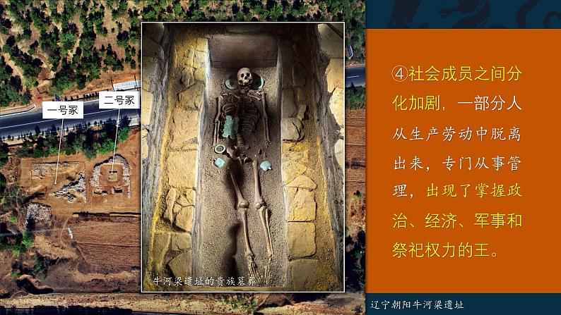 人教统编2024年版七年级历史上册第3课 中华文明的起源(教学课件)第5页