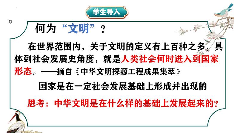 人教统编2024年版七年级历史上册第3课+中华文明的起源(同步课件2)第2页