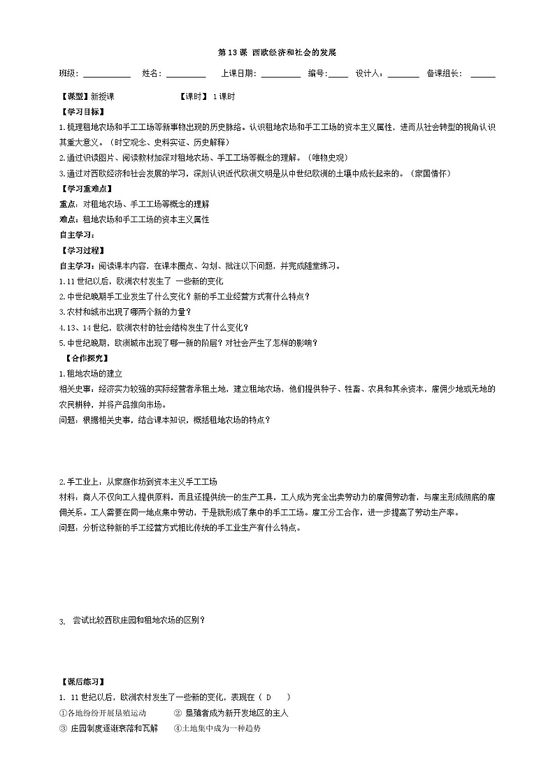 第13课 西欧经济和社会的发展【学案】01