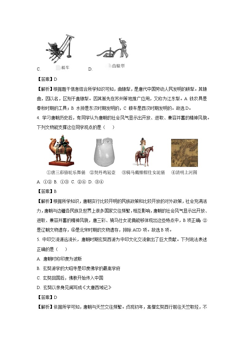 [歷史][期中]湖北省鄂州市梁子湖區(qū)2023-2024學(xué)年七年級下學(xué)期期中試題(解析版)第2頁