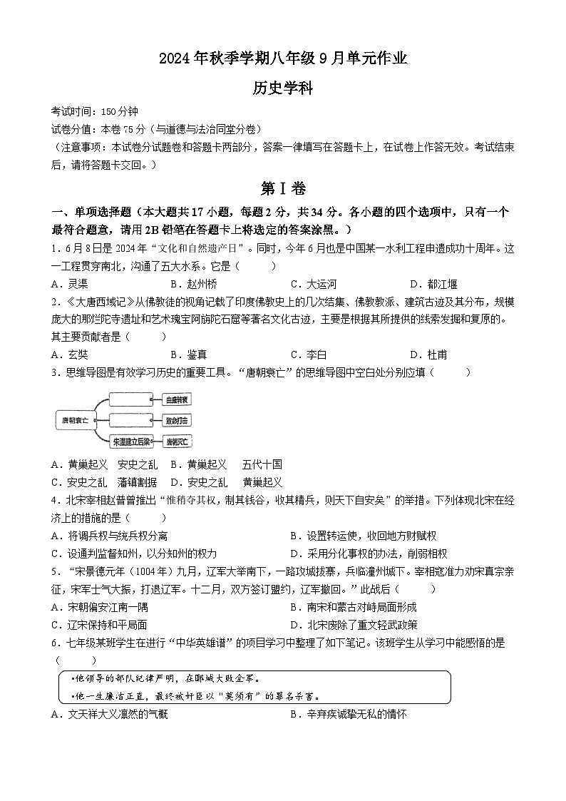 廣西南寧市天桃實驗學校2024-2025學年八年級上學期開學歷史試題(無答案)第1頁