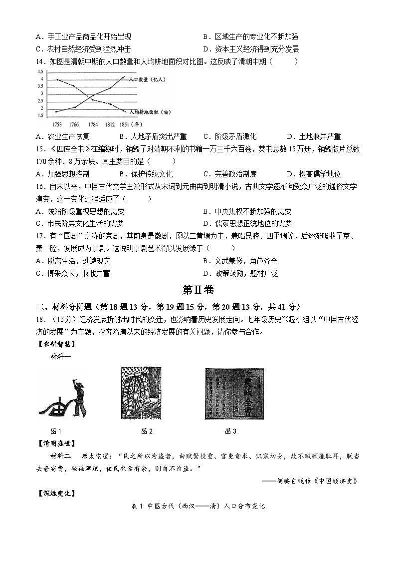 廣西南寧市天桃實驗學校2024-2025學年八年級上學期開學歷史試題(無答案)第3頁