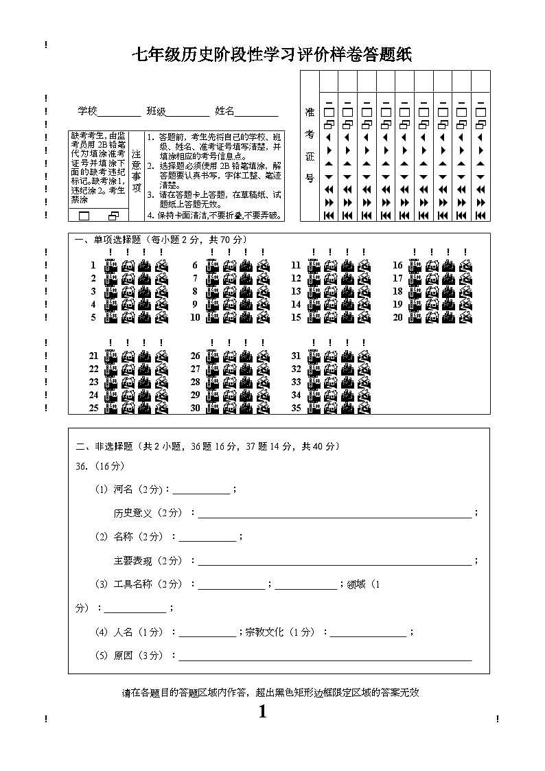 江苏省句容市2023-2024学年七年级下学期期中历史试题01