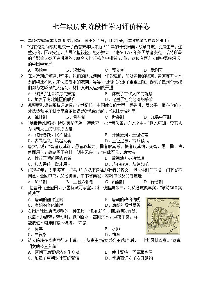 江苏省句容市2023-2024学年七年级下学期期中历史试题01