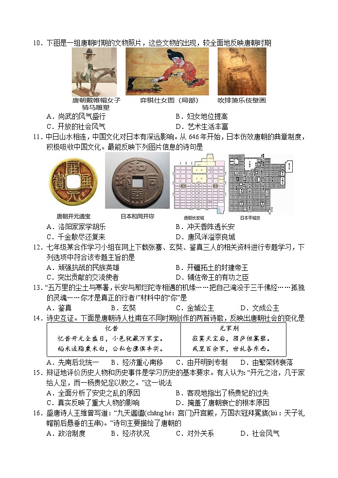 江苏省句容市2023-2024学年七年级下学期期中历史试题02