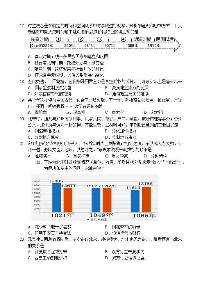 江苏省句容市2023-2024学年七年级下学期期中历史试题03