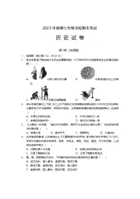 四川省德阳市旌阳区2023-2024学年部编版七年级上学期期末检测历史试题
