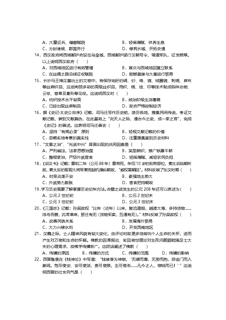 四川省德阳市旌阳区2023-2024学年部编版七年级上学期期末检测历史试题03