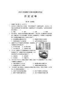 四川省德陽(yáng)市旌陽(yáng)區(qū)2023-2024學(xué)年部編版八年級(jí)上學(xué)期期末檢測(cè)歷史試題
