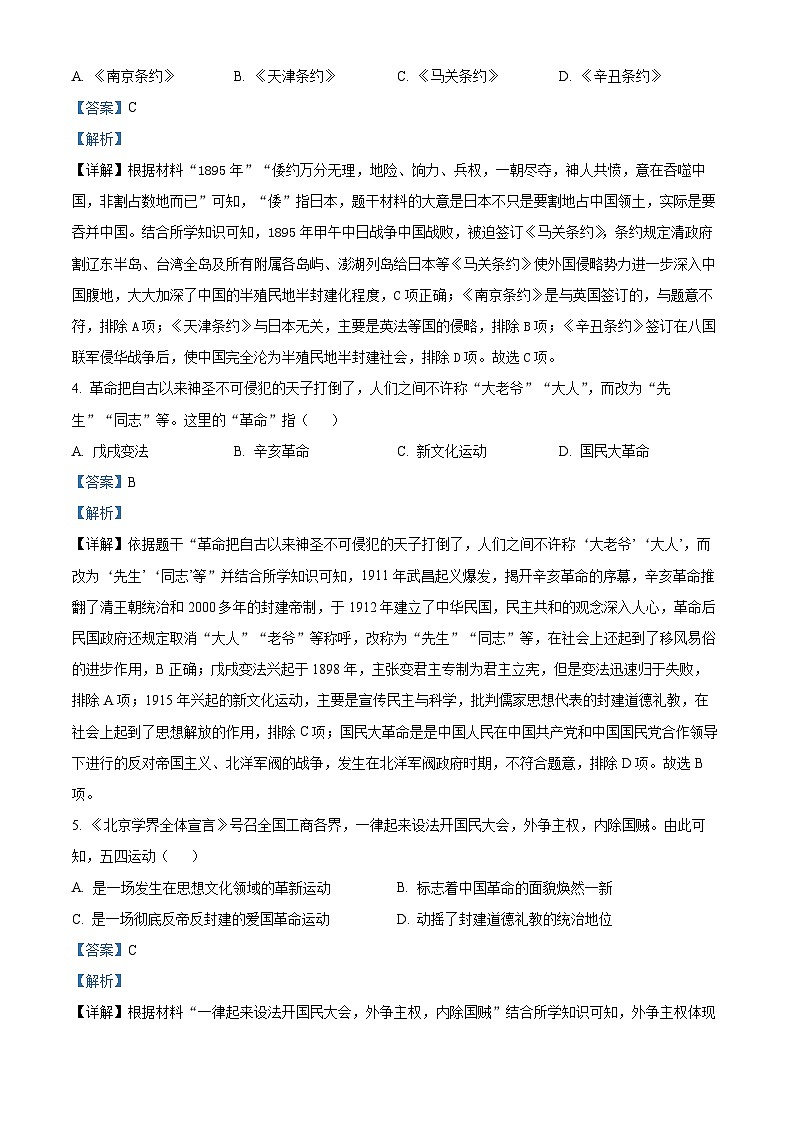 精品解析:2024年四川省南充市中考历史真题(解析版)02