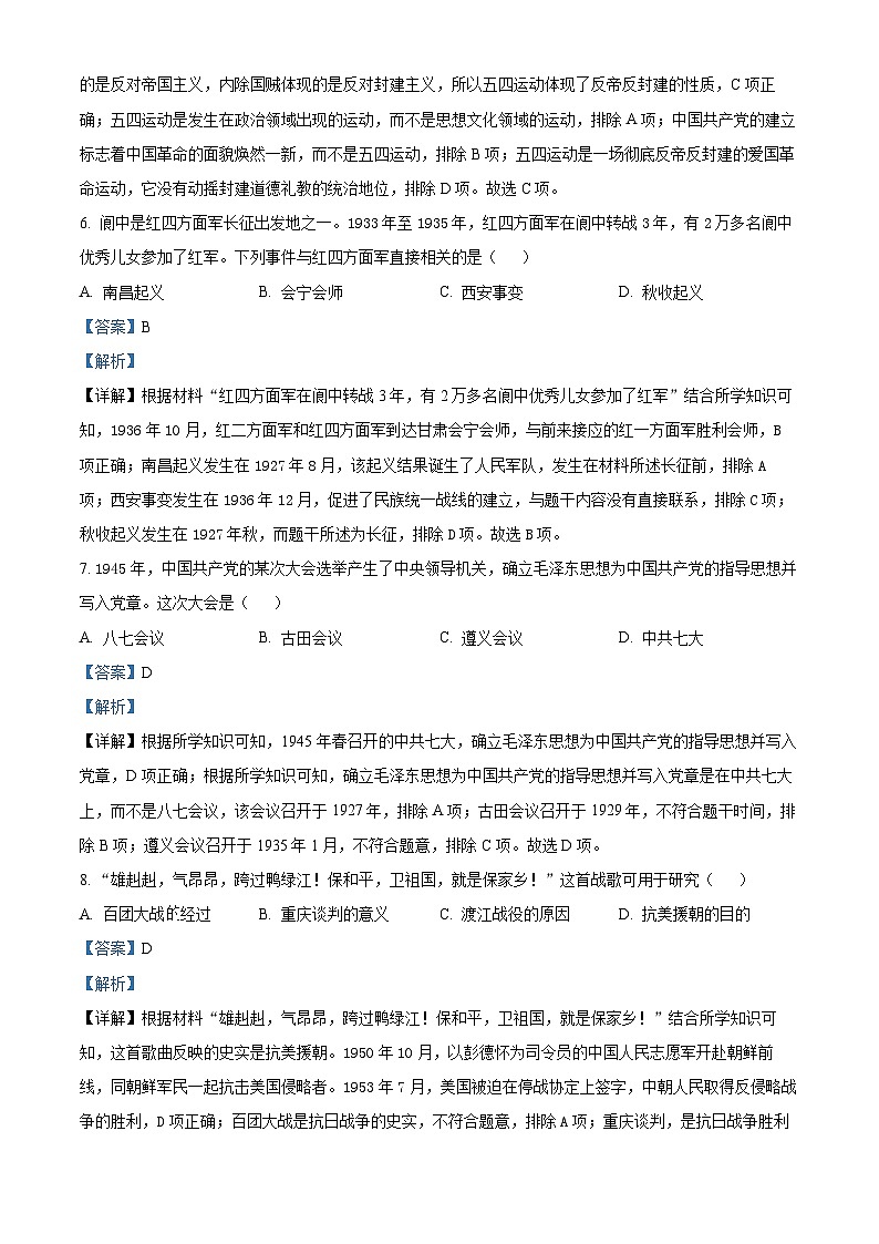 精品解析:2024年四川省南充市中考历史真题(解析版)03