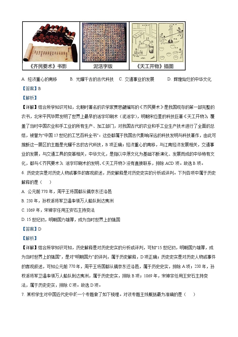 精品解析:2024年四川省广元市中考历史真题(解析版)03