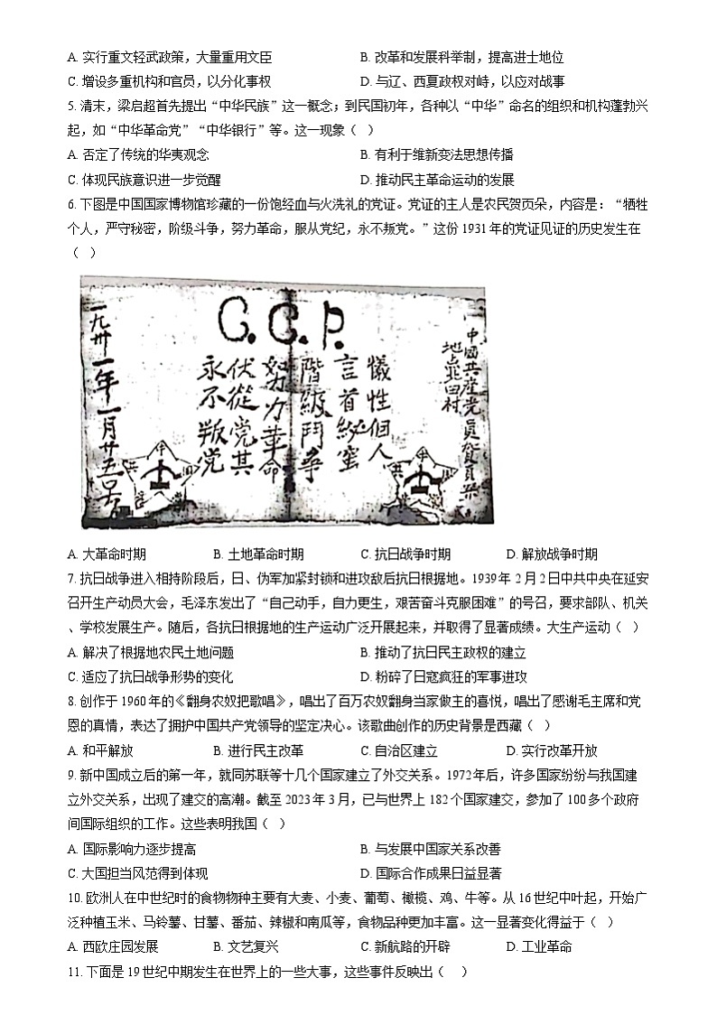 精品解析:2024年四川省眉山市中考文科综合试题-初中历史(原卷版)02