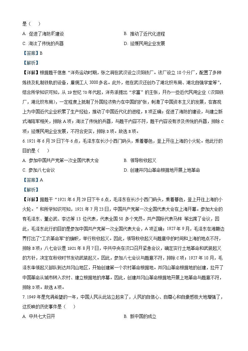精品解析:2024年湖北省中考历史真题(解析版)03