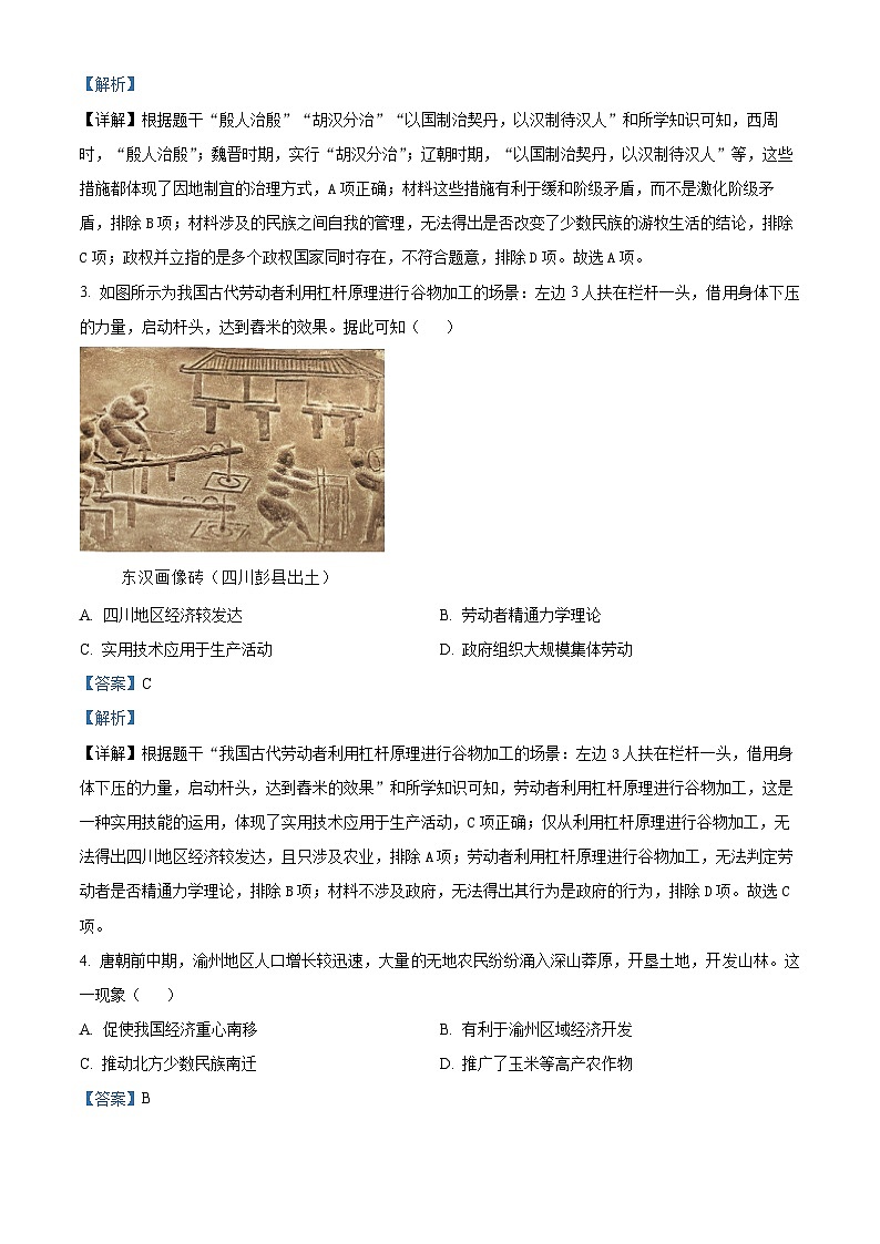 精品解析:2024年重庆市中考历史真题B卷(解析版)02