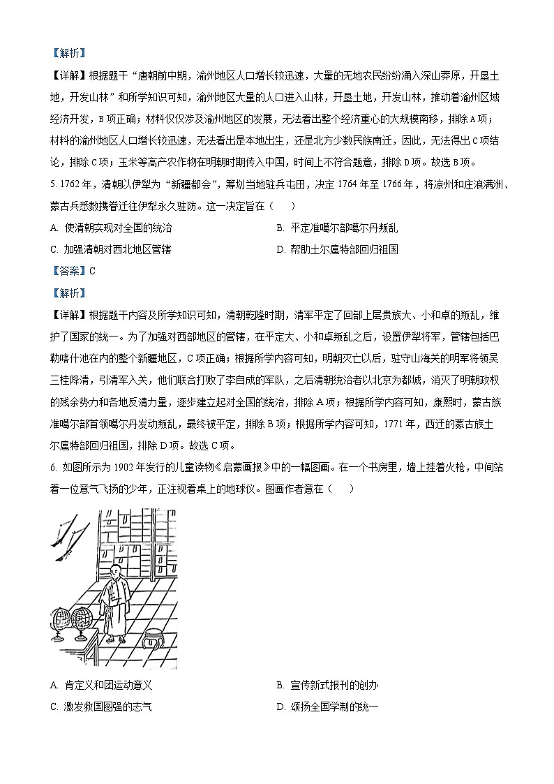 精品解析:2024年重庆市中考历史真题B卷(解析版)03