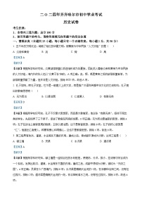 精品解析：2024年黑龍江省齊齊哈爾市中考歷史真題（解析版）