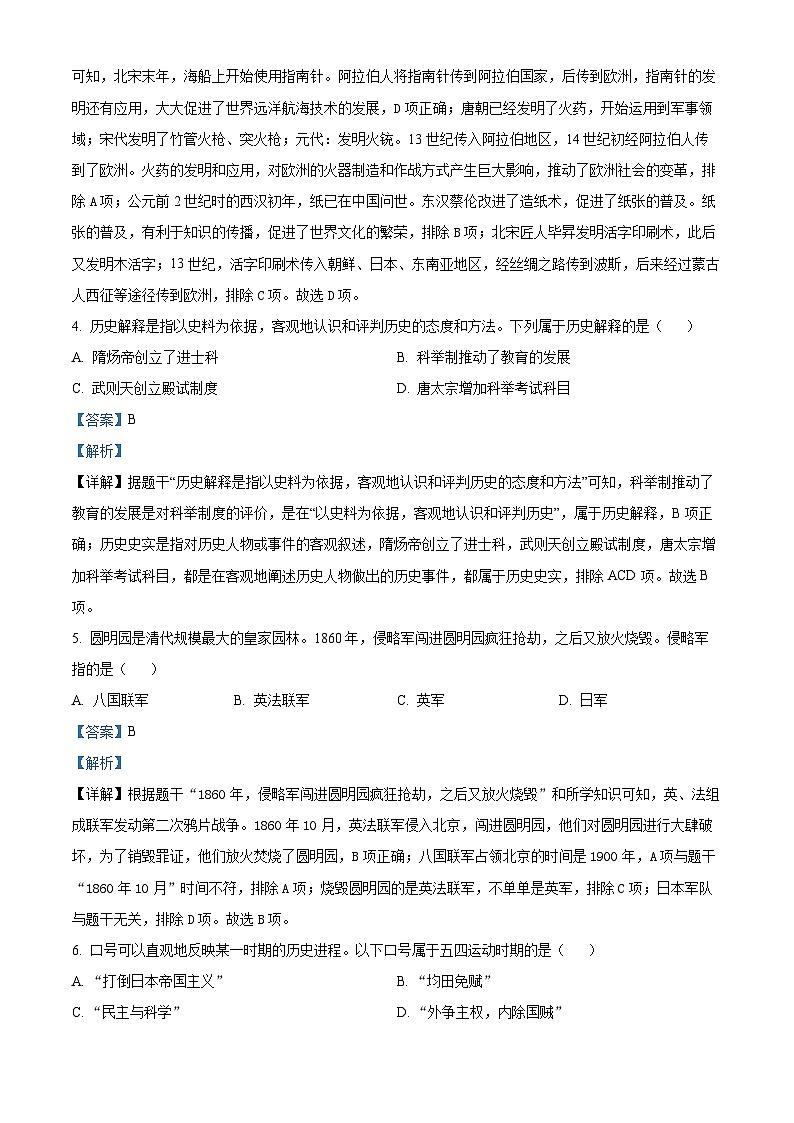 精品解析:2024年黑龙江省龙东地区中考历史真题(解析版)02