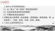 人教部编版 (五四制)中国历史 第三册第三单元 资产阶级民主革命与中华民国的建立第8课 革命先行者孙中山精品ppt课件
