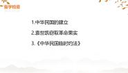 初中历史人教部编版 (五四制)中国历史 第三册第11课 北洋政府的统治与军阀割据评优课ppt课件