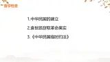 初中曆史部编版八年级上册第11课 北洋政府的统治与军阀割据課件