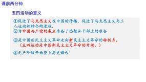 历史中国历史 第三册第14课 中国共产党诞生获奖课件ppt