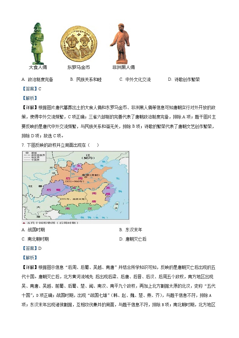 江苏省句容市2023-2024学年七年级下学期期末历史试题(解析版)03