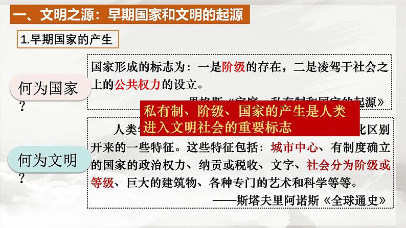 人教统编2024年版七年级历史上册第3课_中华文明的起源(同步教学课件)第7页