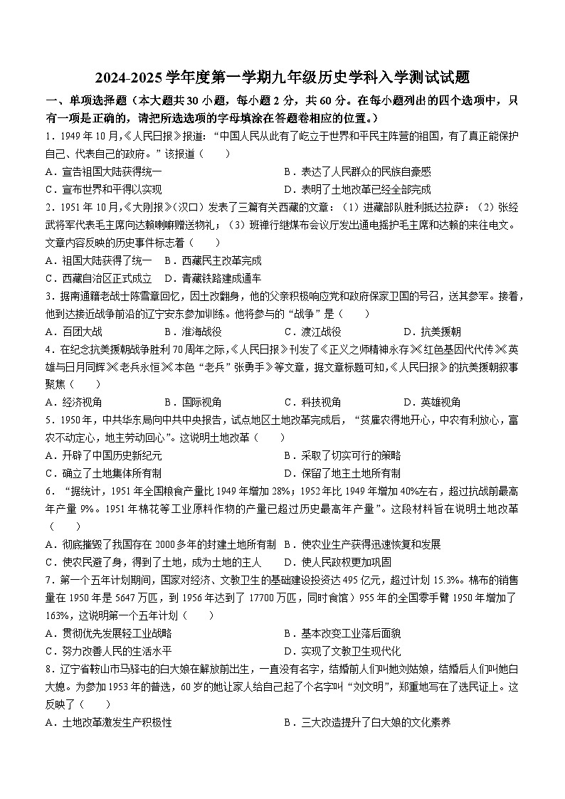 广东省揭东县多校联考2024-2025学年九年级上学期开学历史试题(无答案)第1页