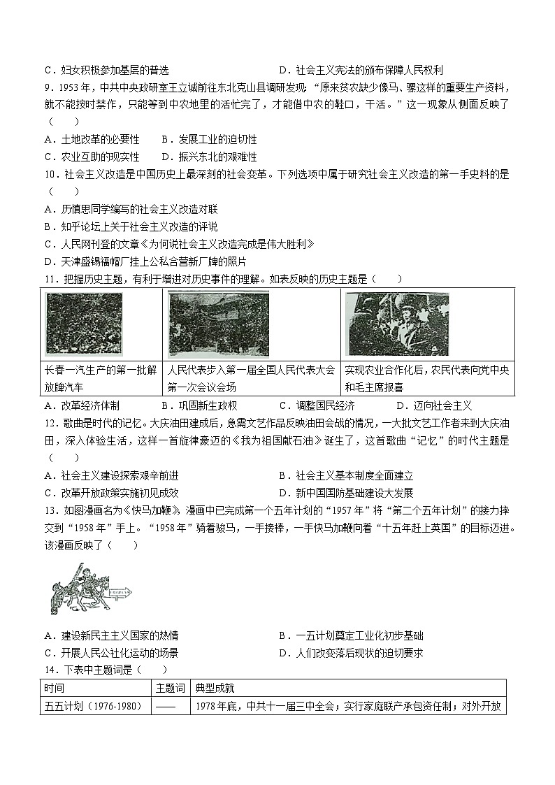 广东省揭东县多校联考2024-2025学年九年级上学期开学历史试题(无答案)第2页