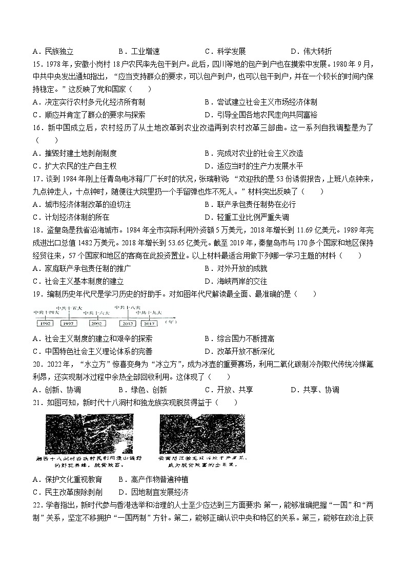 广东省揭东县多校联考2024-2025学年九年级上学期开学历史试题(无答案)第3页