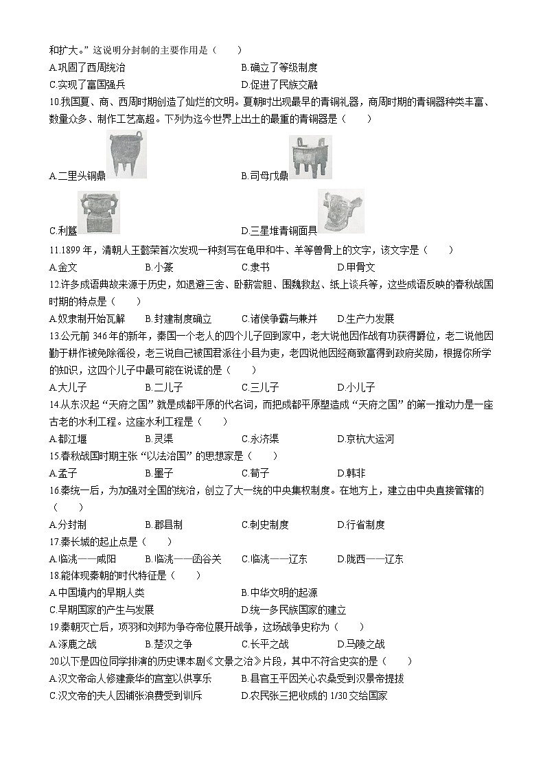 江苏省盐城市大丰区2023-2024学年七年级上学期历史期中试题02