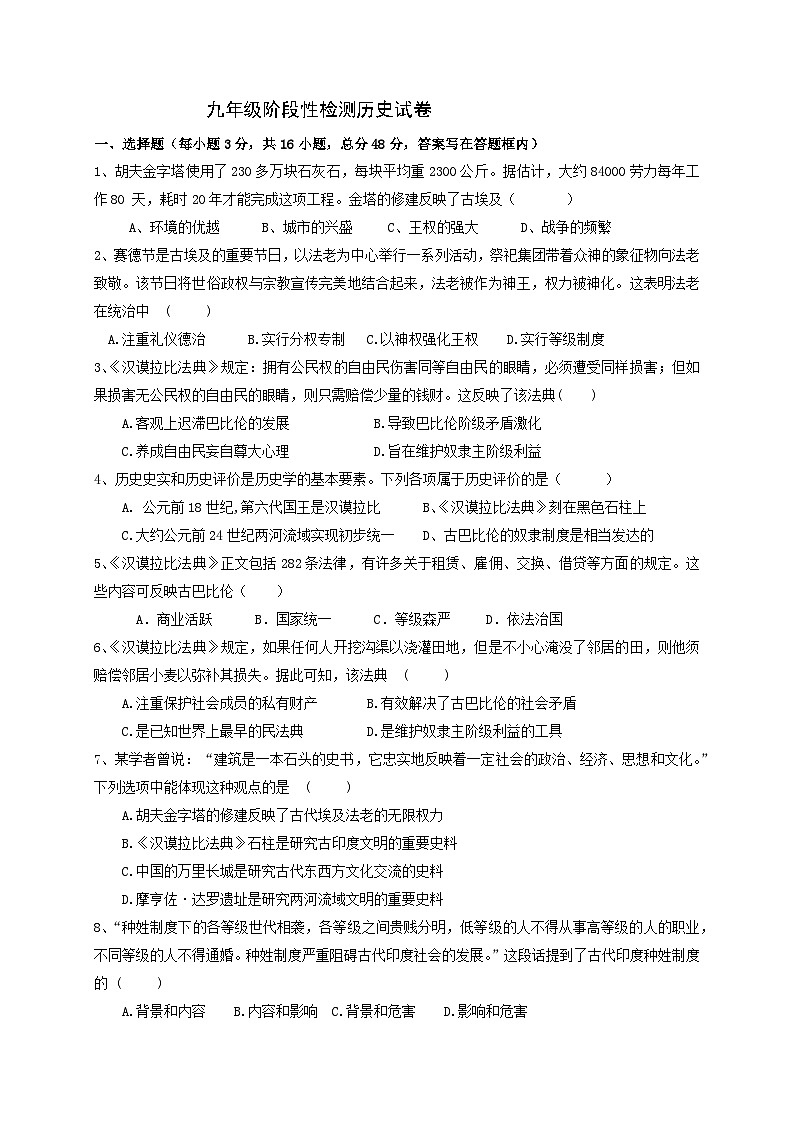 湖南省怀化市溆浦县第一中学2024-2025学年部编版九年级上学期开学历史试题第1页