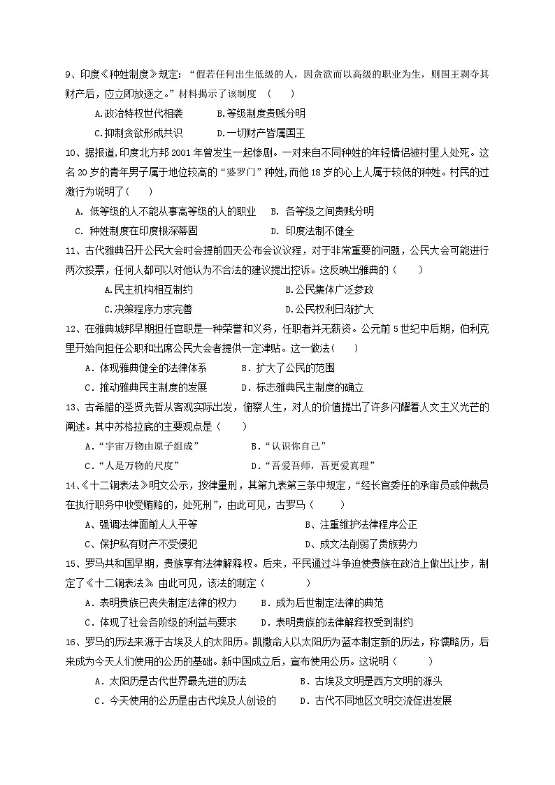 湖南省怀化市溆浦县第一中学2024-2025学年部编版九年级上学期开学历史试题第2页