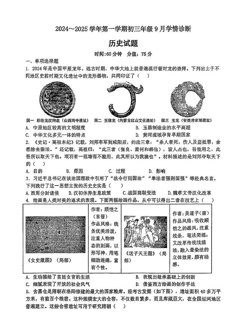 山西大学附属中学校2024-2025学年九年级上学期开学考试历史试题01