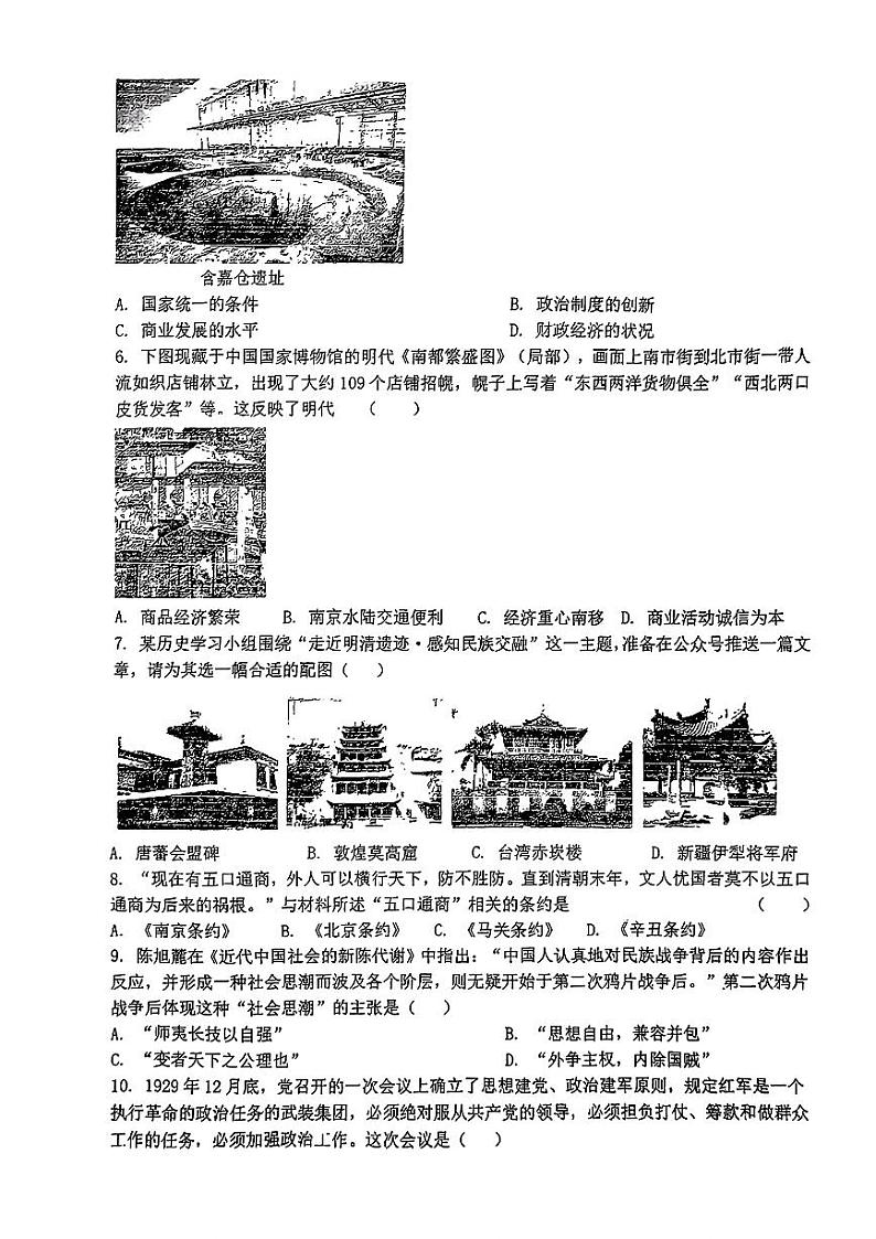 山西大学附属中学校2024-2025学年九年级上学期开学考试历史试题02