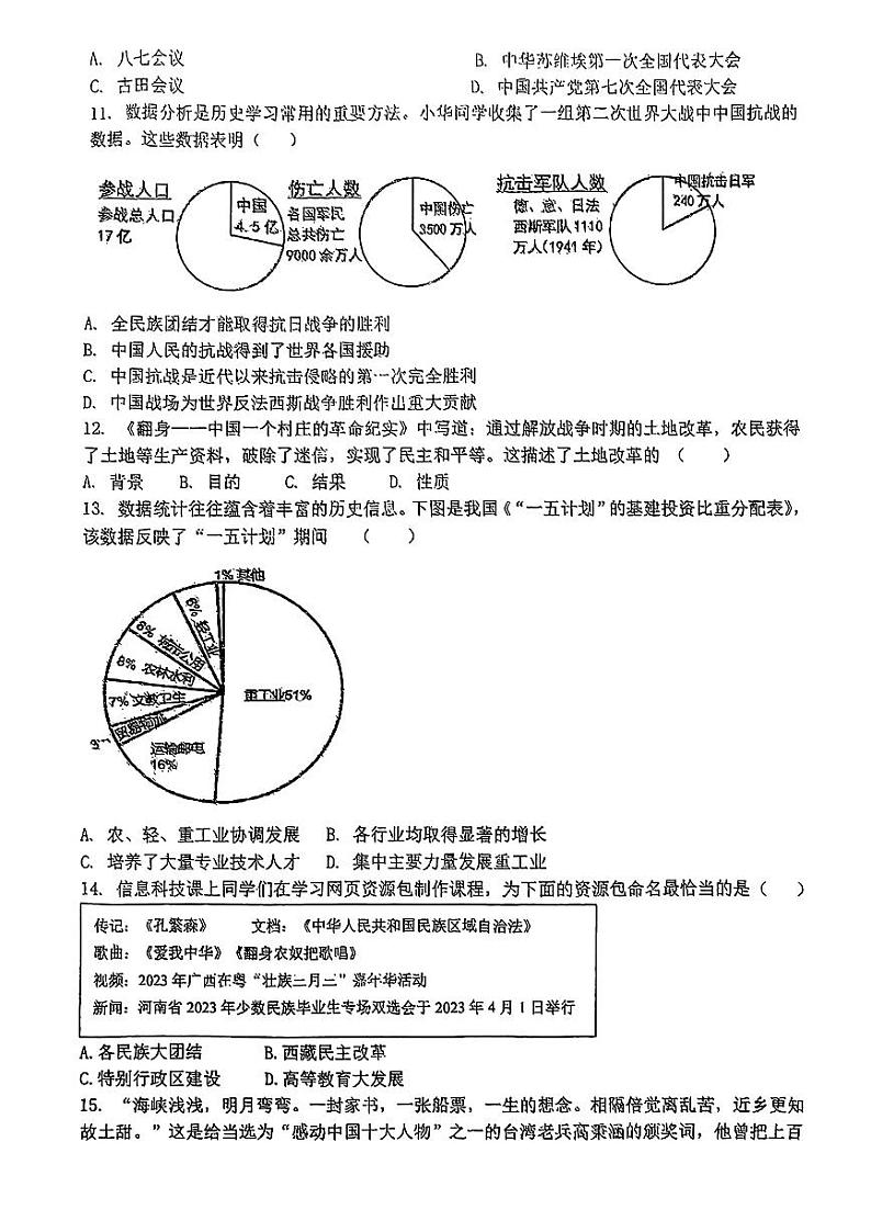 山西大学附属中学校2024-2025学年九年级上学期开学考试历史试题03