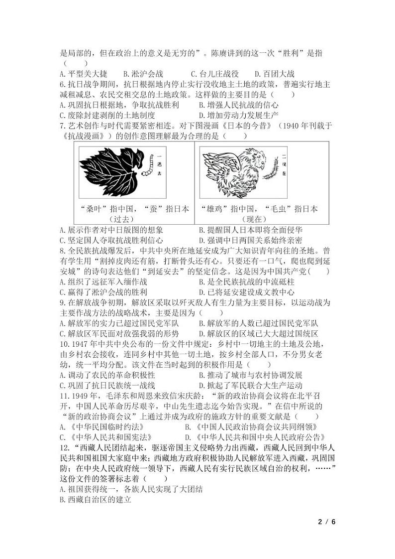 四川省广安友谊中学2023-2024学年八年级下学期期中检测历史试卷+02