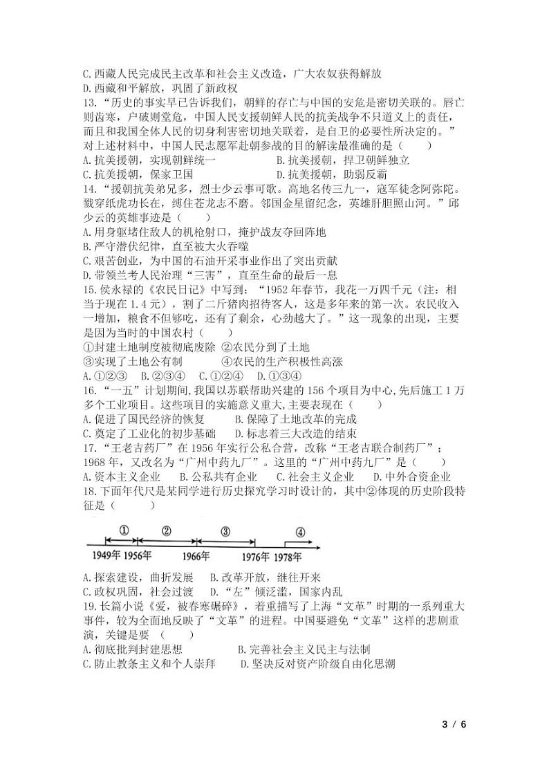 四川省广安友谊中学2023-2024学年八年级下学期期中检测历史试卷+03