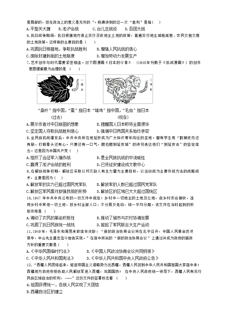 四川省广安友谊中学2023-2024学年八年级下学期期中检测历史试卷第2页