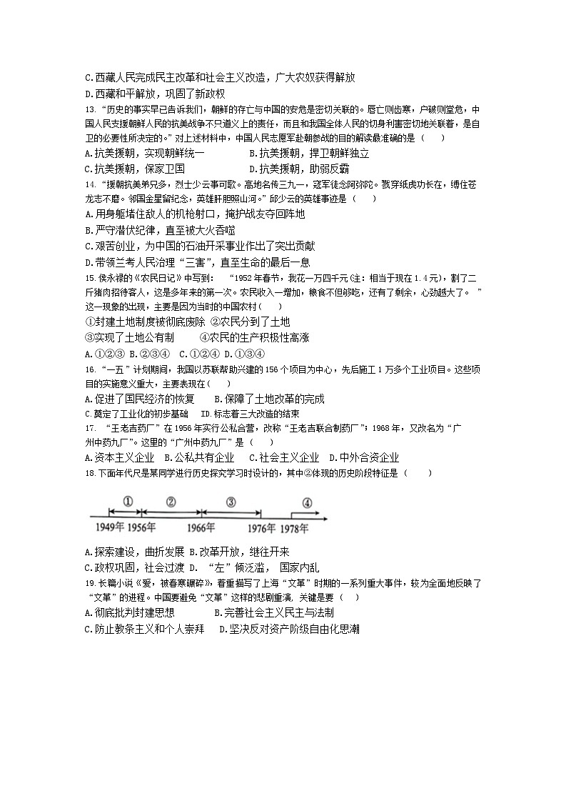 四川省广安友谊中学2023-2024学年八年级下学期期中检测历史试卷第3页