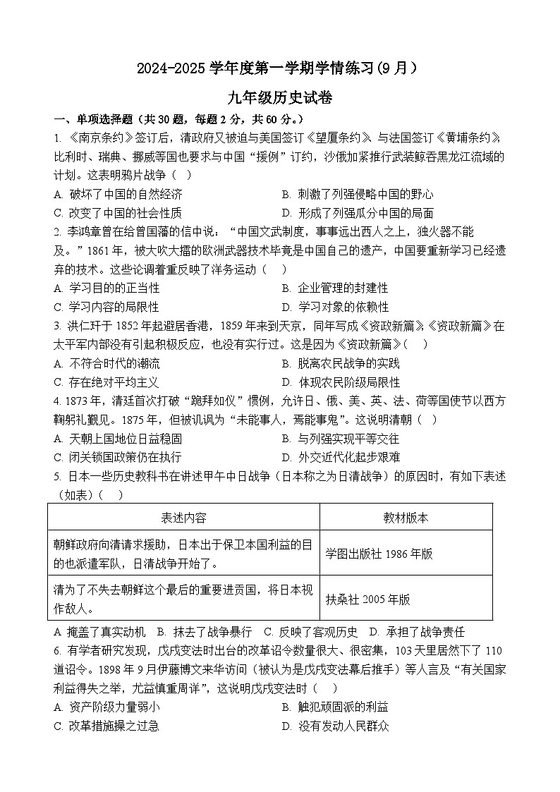 广东省茂名市高州市第一中学附属实验中学2024-2025学年九年级上学期开学历史试题第1页