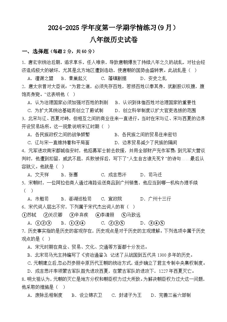 广东省茂名市高州市第一中学附属实验中学2024-2025学年八年级上学期开学历史试题