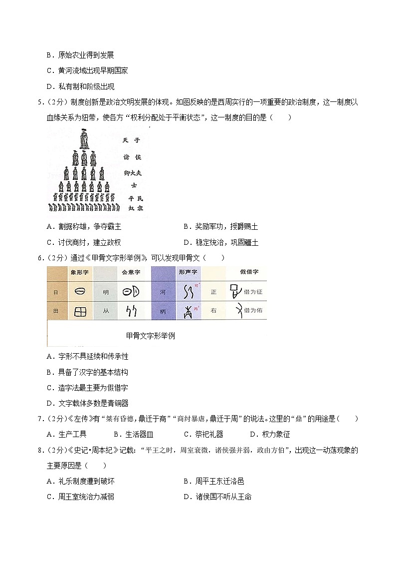 湖北省武汉外国语学校2023-2024学年七年级上学期期中历史试卷第2页