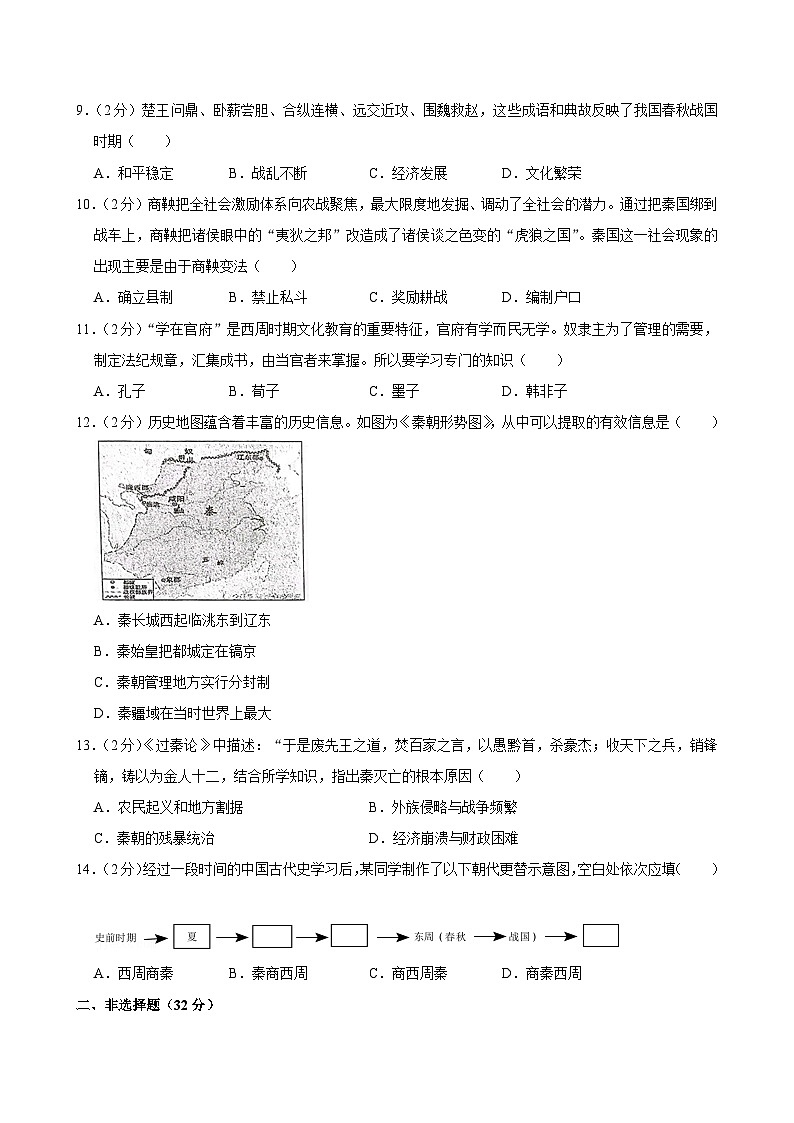 湖北省武汉外国语学校2023-2024学年七年级上学期期中历史试卷第3页