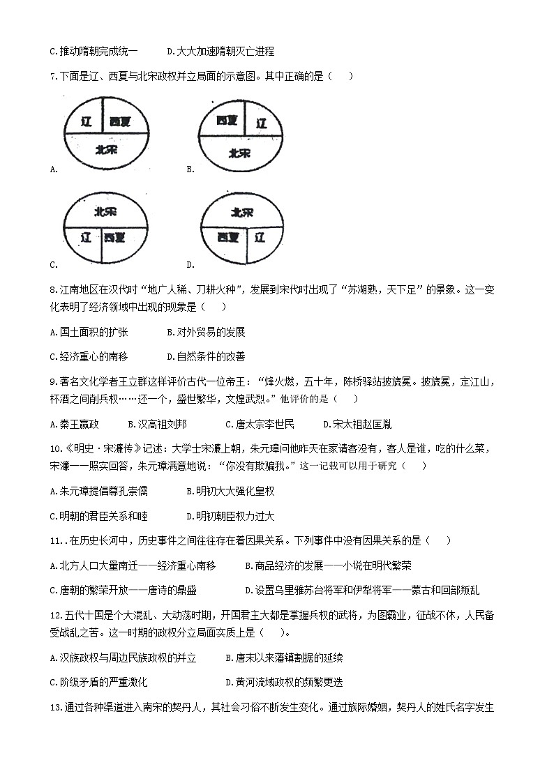 黑龙江省哈尔滨市双城区兆麟初级中学2024-2025学年八年级上学期开学历史试题(无答案)第2页