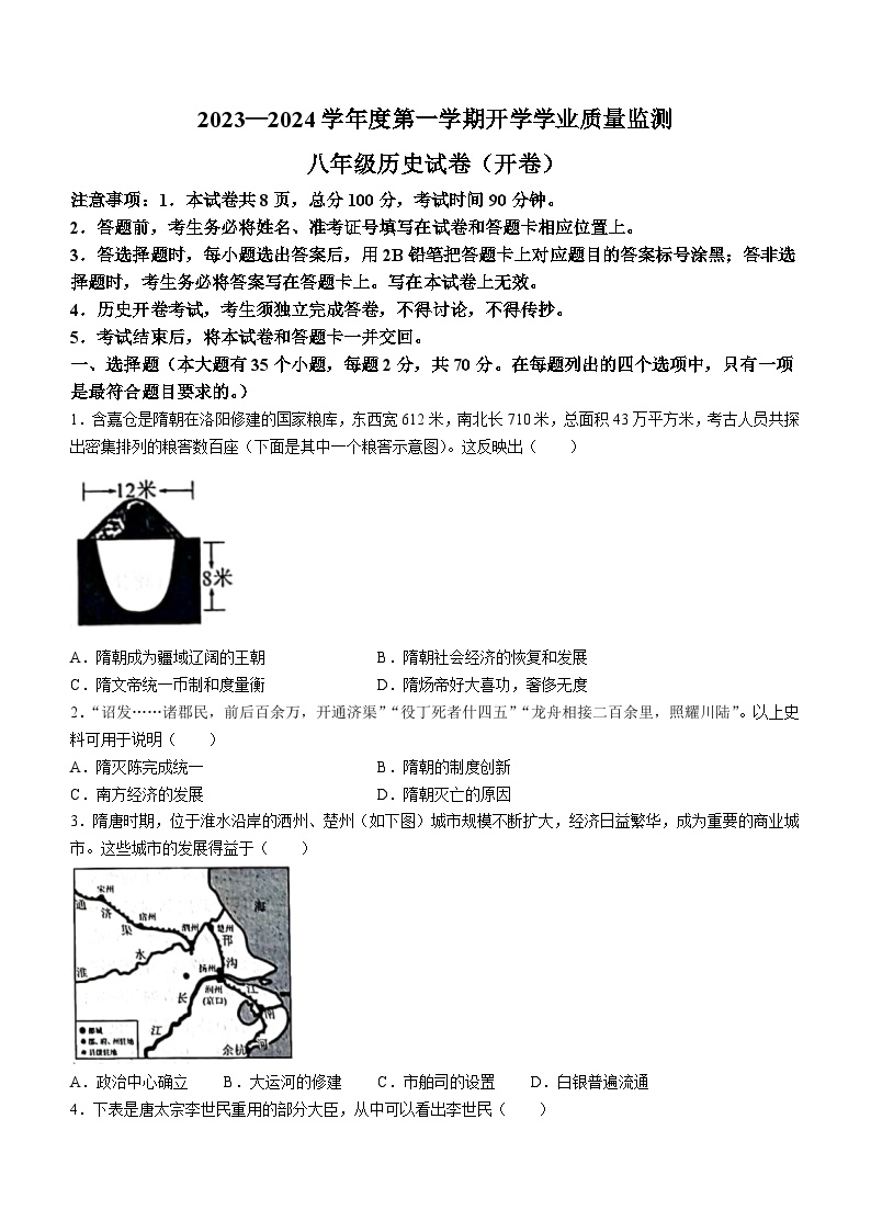 河北省保定市竞秀区2023-2024学年八年级上学期开学历史试题