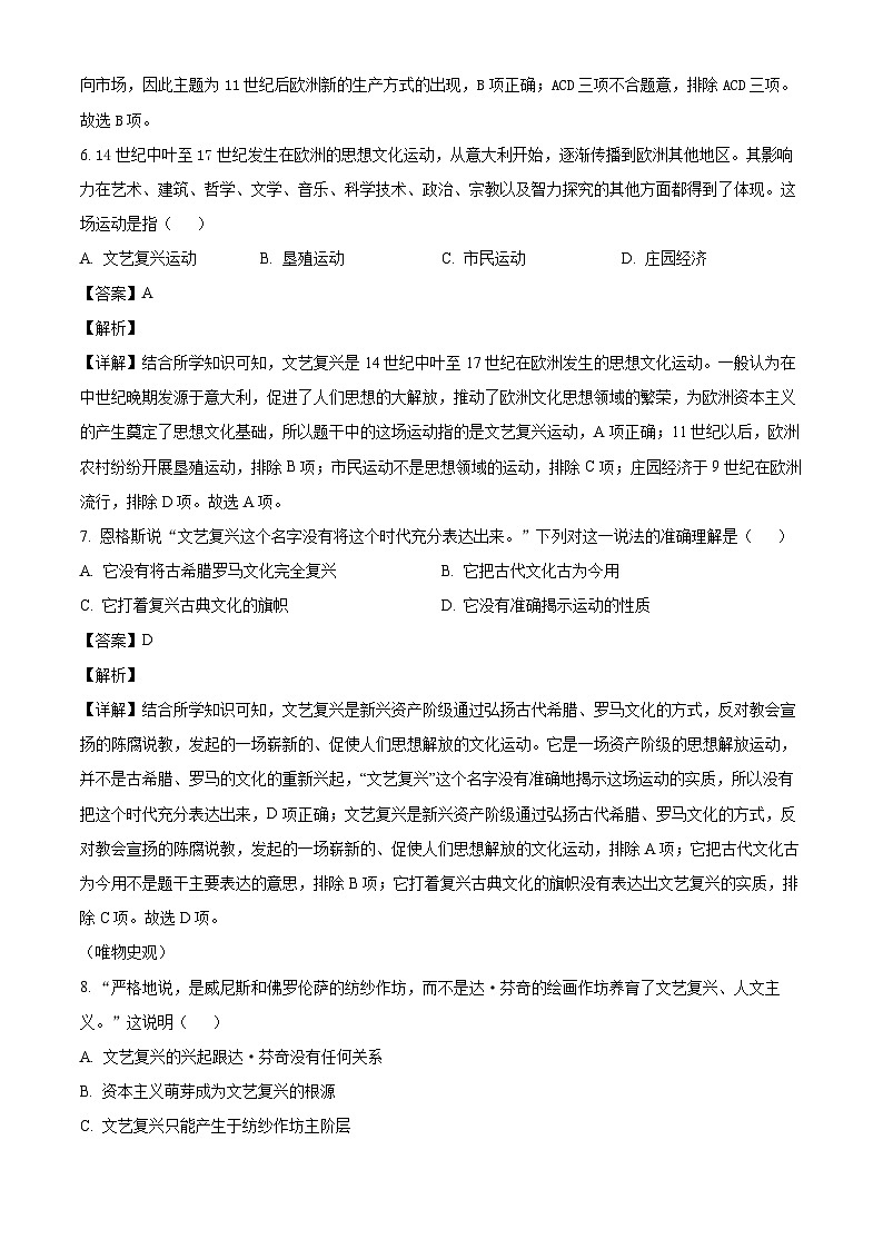 河北省邯郸市永年区实验中学2023-2024学年九年级上学期开学考试 历史试题(含解析)03
