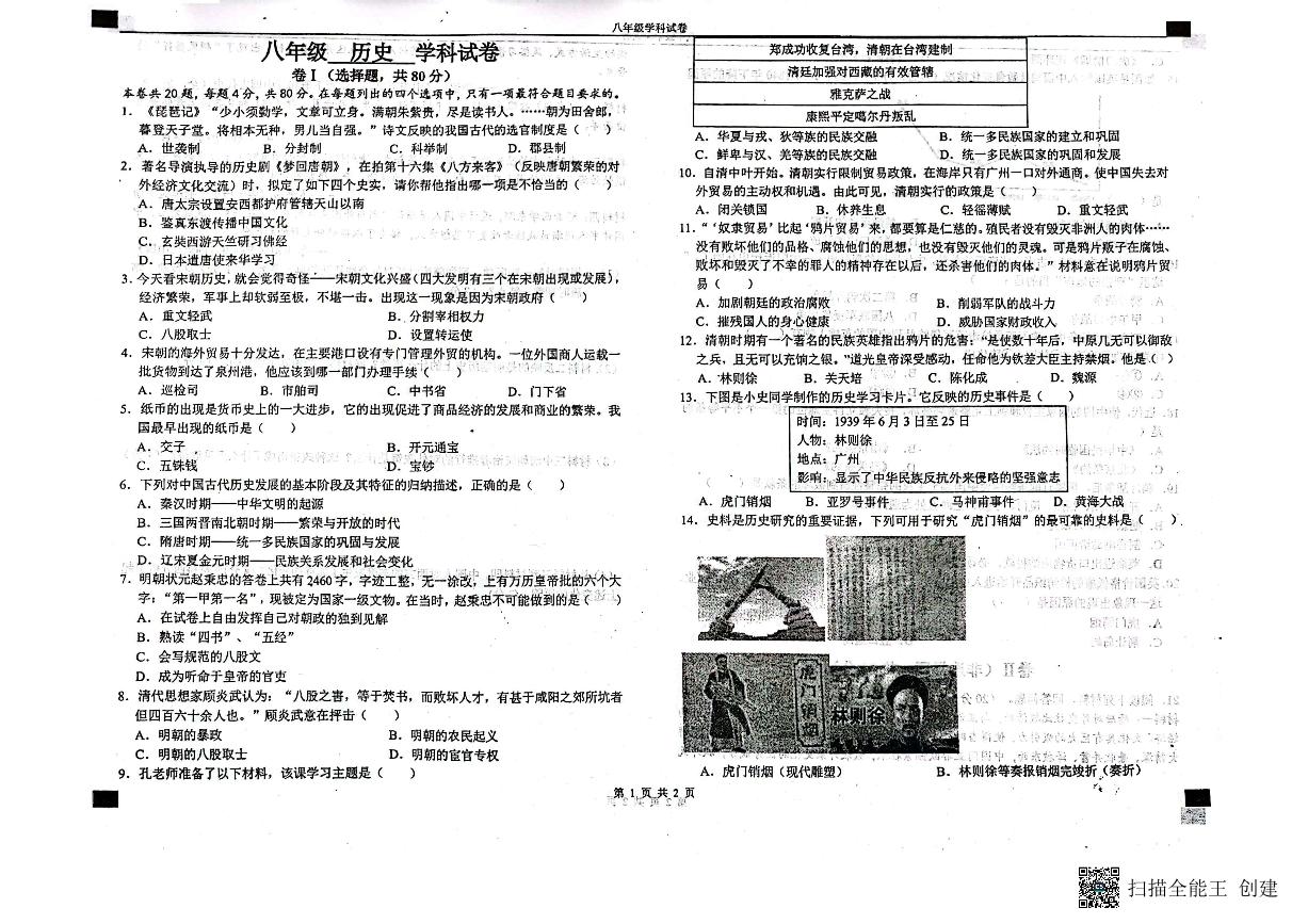 河北省石家庄外国语教育集团2023-2024学年八年级上学期开学考试历史试题