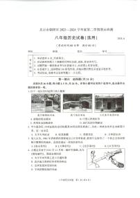 北京市朝阳区2023-2024学年八年级下学期期末历史测试题